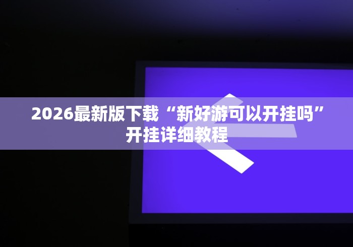 给大家讲解“亚金方乐大厅金花房间卡怎么弄”房卡获取方式