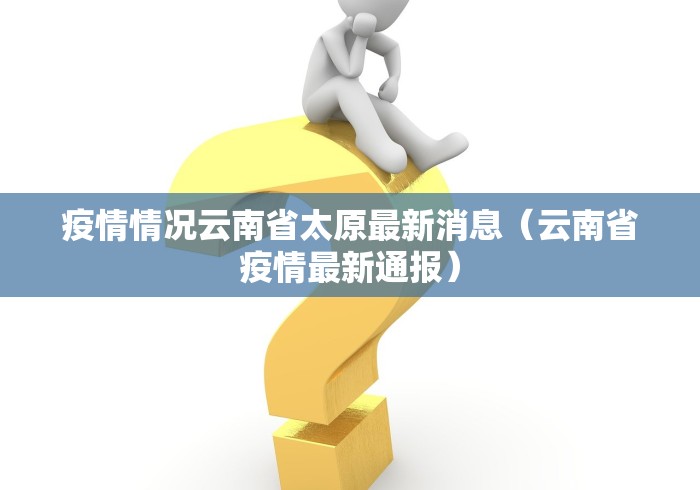 烟台招远疫情最新消息今天:招远 烟台 烟台招远疫情最新消息今天:招远 烟台
