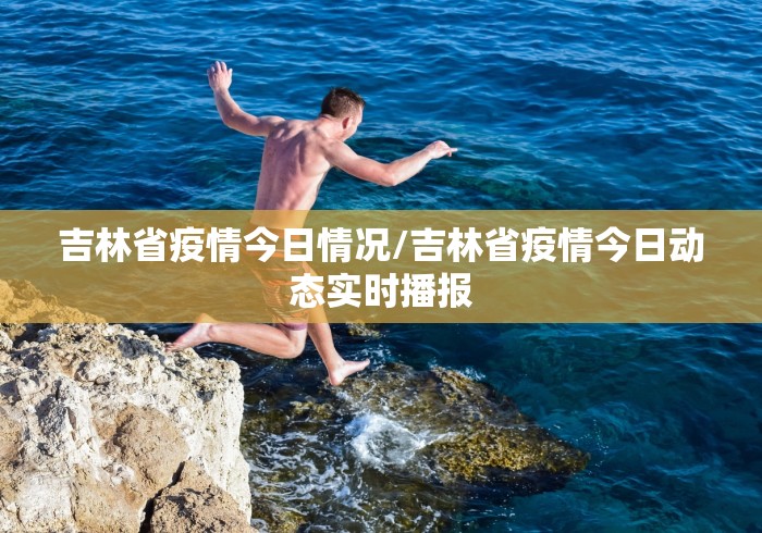 役情石家庄/疫情速报石家庄 役情石家庄/疫情速报石家庄