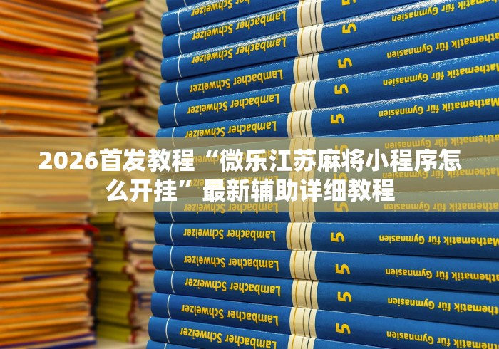 秒懂教程“新皇豪牛牛金花房卡”详细房卡使用教程