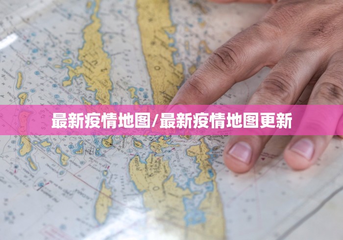 泰兴役情区/泰兴疫情管控 泰兴役情区/泰兴疫情管控