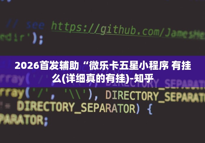 可用版本“斗牛开挂神器下载安装”详细开挂教程 可用版本“斗牛开挂神器下载安装”详细开挂教程
