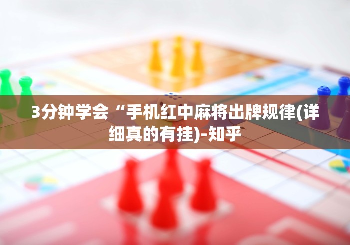 开挂辅助工具“微信游戏十三道有挂吗”开挂(透视)辅助教程 开挂辅助工具“微信游戏十三道有挂吗”开挂(透视)辅助教程