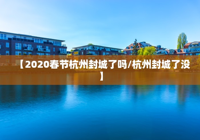 上海疫情最新消息今天又封了(上海疫情情况?) 上海疫情最新消息今天又封了(上海疫情情况?)