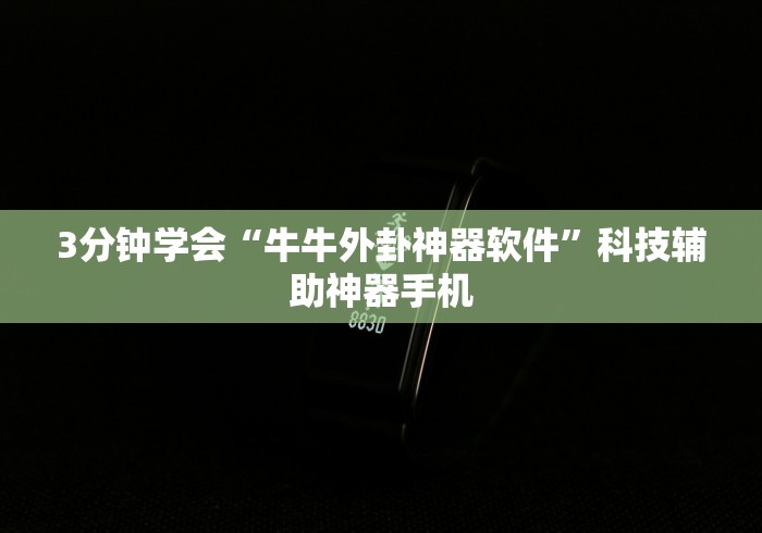 安装程序教程“正宗南通长牌开挂神器下载”附开挂脚本详细步骤 安装程序教程“正宗南通长牌开挂神器下载”附开挂脚本详细步骤