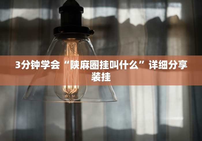 2026房卡教程“微信炸 金花链接房卡哪里买”购买房卡介绍 2026房卡教程“微信炸 金花链接房卡哪里买”购买房卡介绍