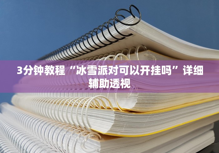 给大家讲解“天酷大厅金花链接房间卡”购买房卡介绍 给大家讲解“天酷大厅金花链接房间卡”购买房卡介绍