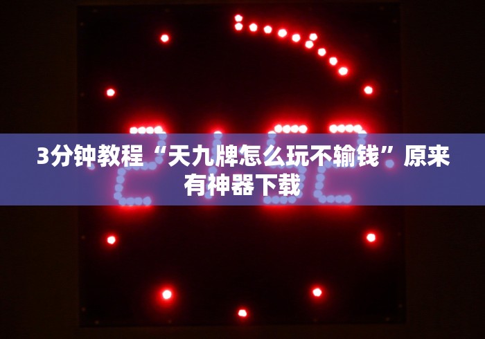 秒懂百科“魔龙大厅金花房间卡怎么弄”详细房卡教程
