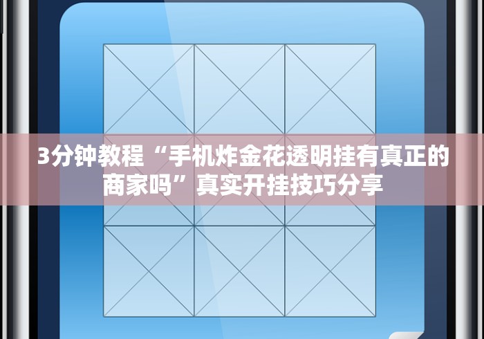 一分钟实测分享“新鸿运大厅金花房间卡怎么弄”购买房卡介绍 一分钟实测分享“新鸿运大厅金花房间卡怎么弄”购买房卡介绍