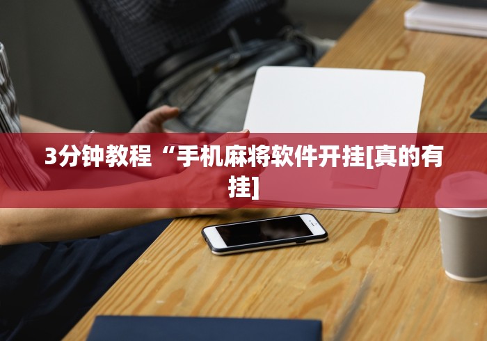 教教大家“大胜跑得快兑换码”开挂(透视)辅助教程 教教大家“大胜跑得快兑换码”开挂(透视)辅助教程