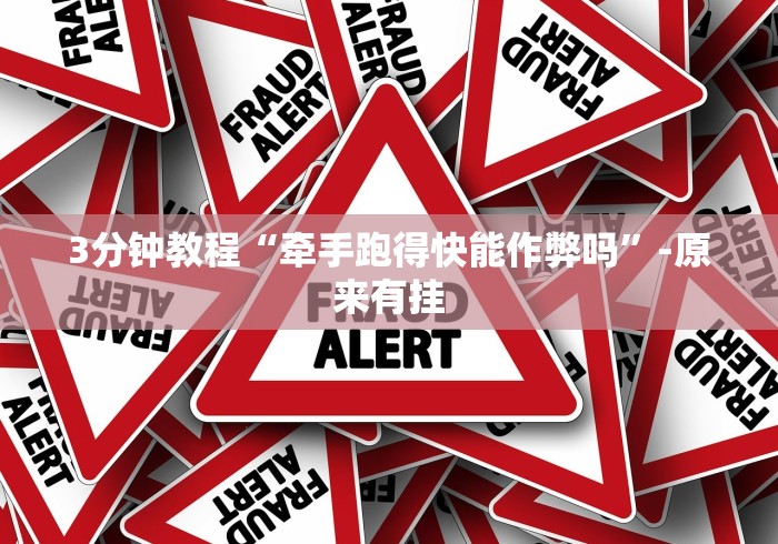 教教大家“大胜跑得快兑换码”开挂(透视)辅助教程 教教大家“大胜跑得快兑换码”开挂(透视)辅助教程