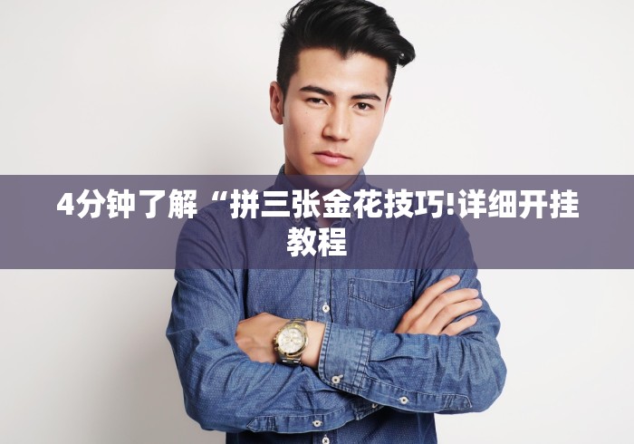给大家讲解“战皇大厅金花房间卡怎么弄”详细房卡怎么购买教程