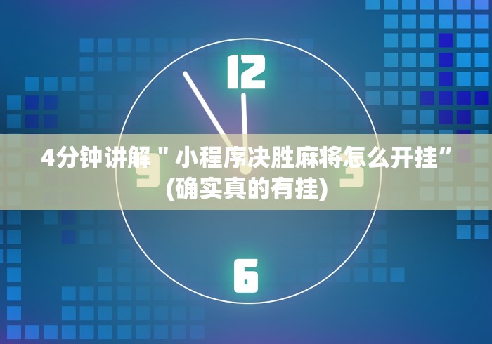 教程解析“16张跑得快技巧全解[玩家必赢神器]