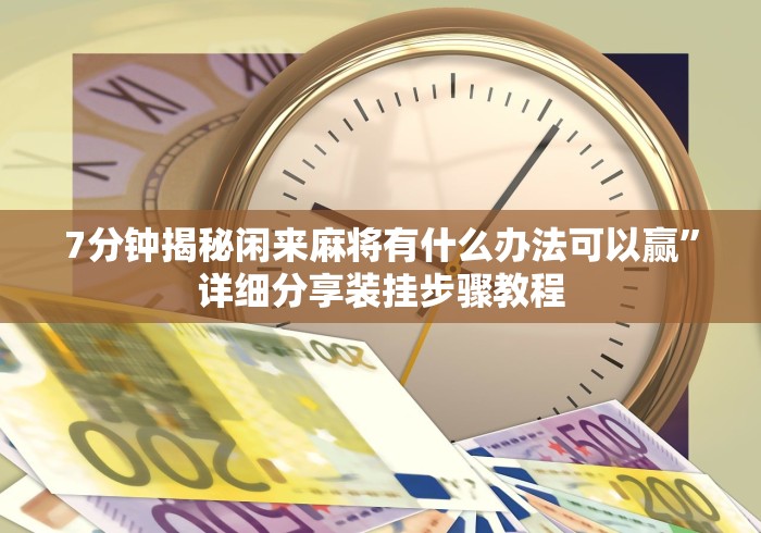 一分钟实测分享“新上游牛牛房间卡”在哪里获取房卡充值教程