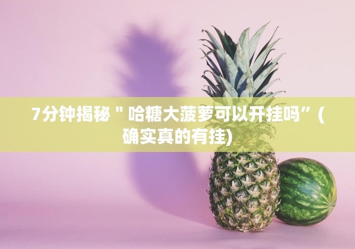 必看科普“贵阳手机麻将微乐开挂器”(确实真的有挂) 必看科普“贵阳手机麻将微乐开挂器”(确实真的有挂)