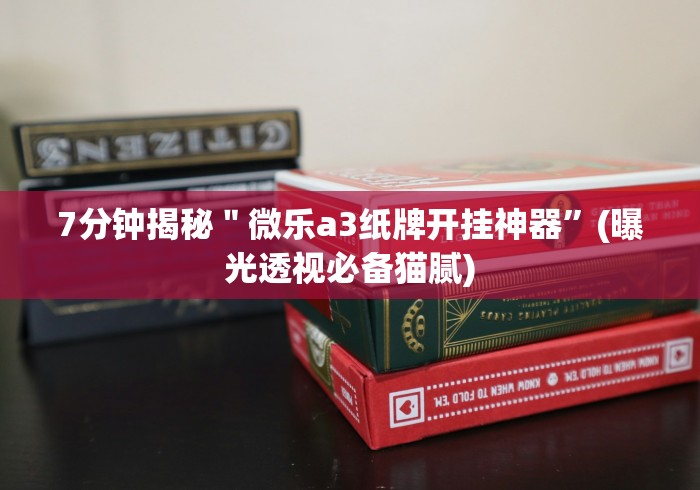 必学教你安装“越乡游绍兴麻将怎么开挂(详细真的有挂)-知乎