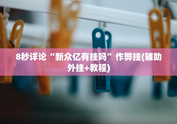秒懂百科“微信群金花链接房卡怎么弄”房卡怎么购买