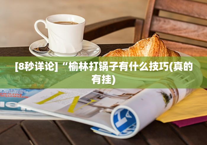 2026玩家爆料“微信链接牛牛房卡怎么弄”房卡详细充值 2026玩家爆料“微信链接牛牛房卡怎么弄”房卡详细充值