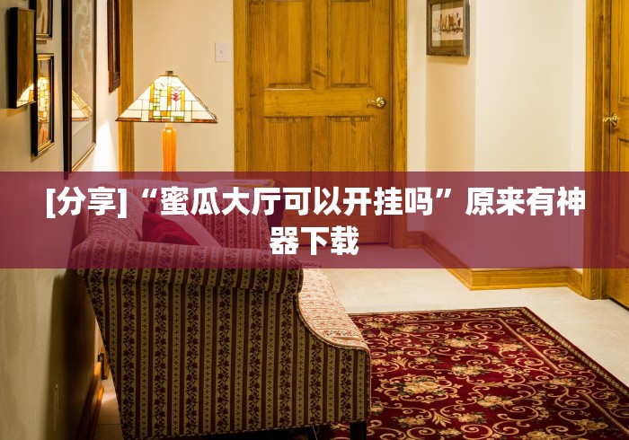 一分钟介绍使用“怎么开炸 金花创建房间”购买房卡介绍