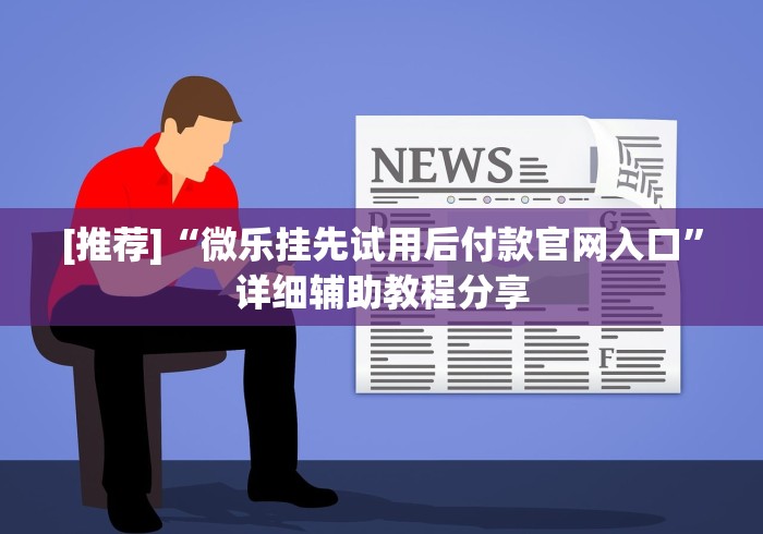 一分钟介绍使用“APP钻石竹园茶楼”购买房卡介绍 一分钟介绍使用“APP钻石竹园茶楼”购买房卡介绍