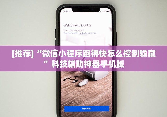 大神揭秘“微乐福建麻将开挂视频”通用版下载教程! 大神揭秘“微乐福建麻将开挂视频”通用版下载教程!