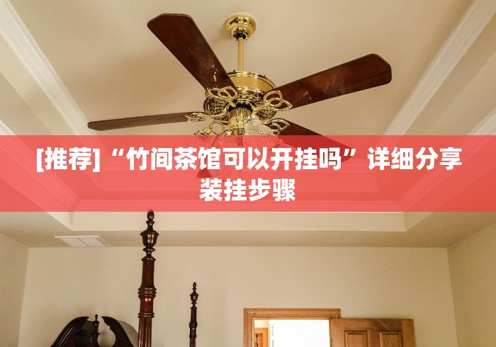 房卡必备教程“西游大厅牛牛房间卡”房卡使用教程 房卡必备教程“西游大厅牛牛房间卡”房卡使用教程