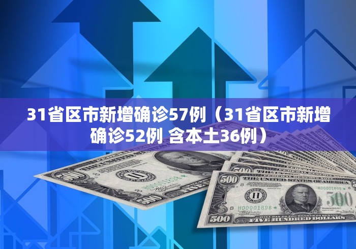 疫情通报安徽省广州疫情情况(安徽省疫情通告) 疫情通报安徽省广州疫情情况(安徽省疫情通告)
