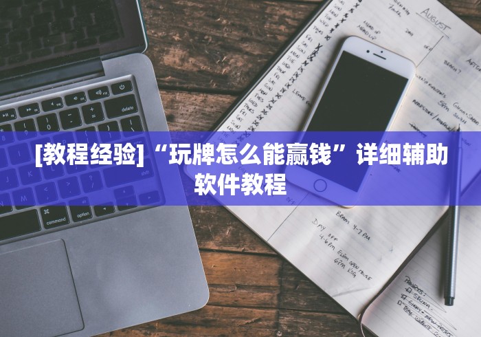 2026玩家爆料“微信炸 金花购买房卡”链接房卡怎么充值 2026玩家爆料“微信炸 金花购买房卡”链接房卡怎么充值