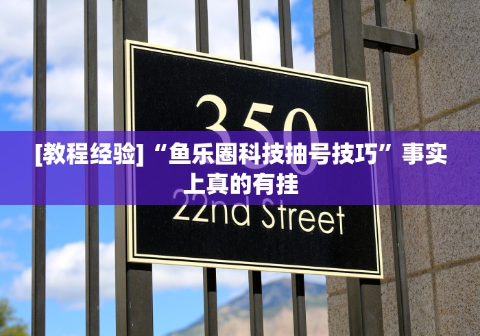 【一招分享】“微乐广西推倒胡有开挂吗”掌握辅助功能必胜规则 【一招分享】“微乐广西推倒胡有开挂吗”掌握辅助功能必胜规则