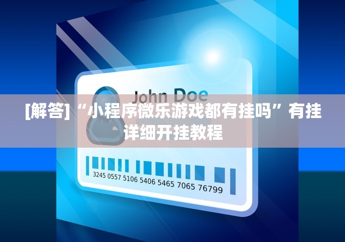 2026房卡教程“天蝎链接金花大厅房卡”详细房卡怎么购买教程