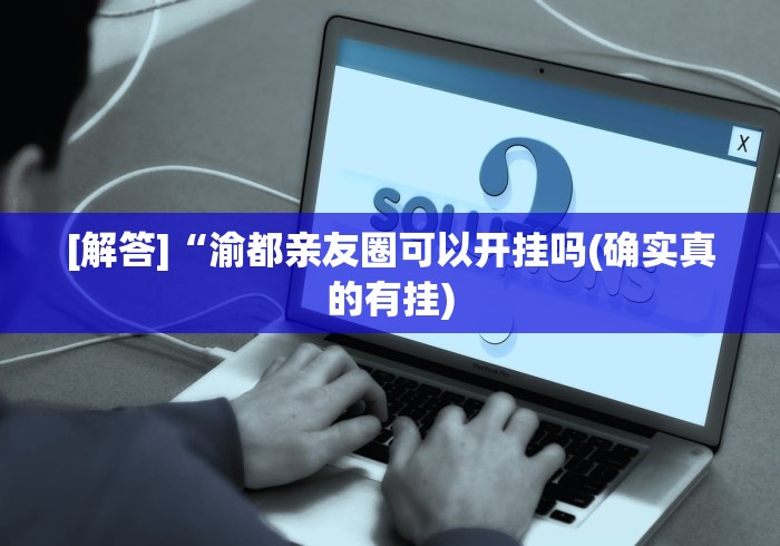 一分钟了解“最新白虎大厅牛牛 怎么买房卡”详细房卡教程 一分钟了解“最新白虎大厅牛牛 怎么买房卡”详细房卡教程