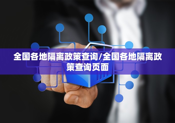 成都市最新防疫政策:成都市最新防疫政策公告