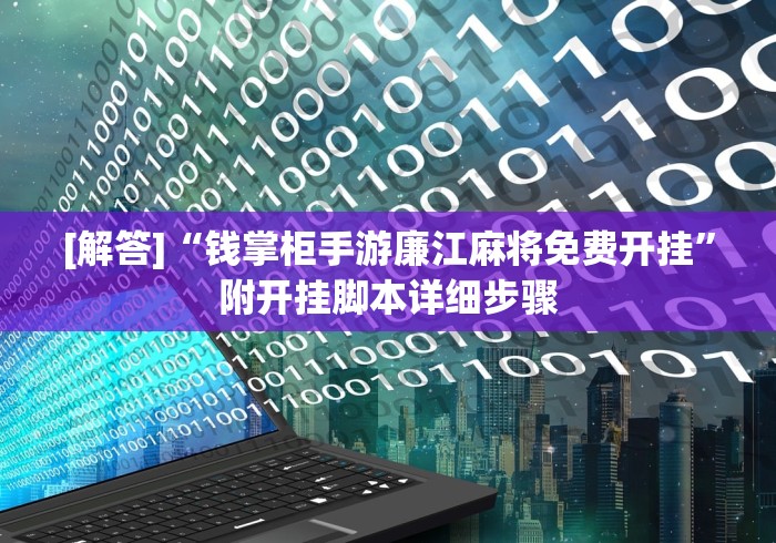 一分钟了解“最新白虎大厅牛牛 怎么买房卡”详细房卡教程 一分钟了解“最新白虎大厅牛牛 怎么买房卡”详细房卡教程