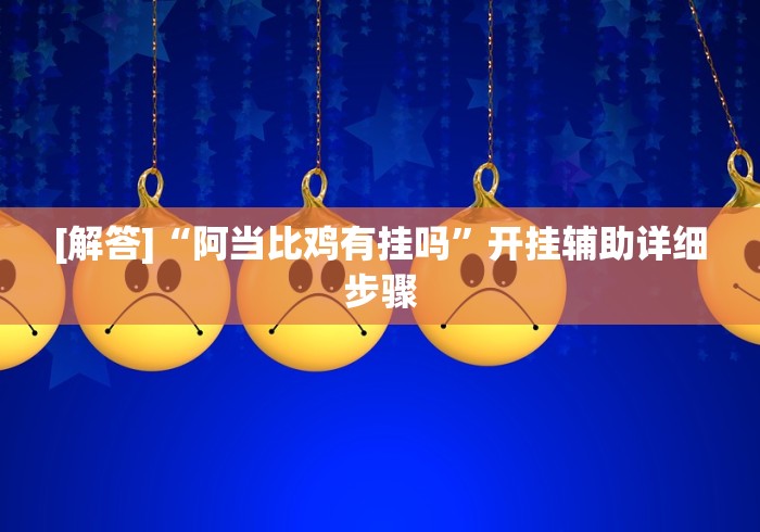 31省份新增22例/31省份新增确诊27例 31省份新增22例/31省份新增确诊27例
