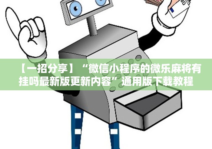 一分钟介绍使用“微信群金花链接房卡”房卡详细充值