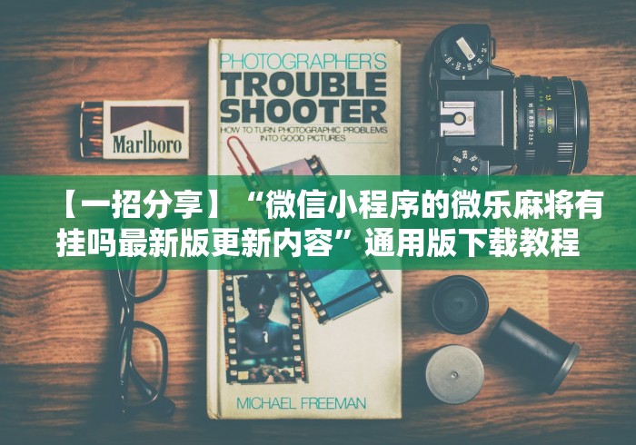 一分钟介绍使用“西兵牛牛房间卡在那购买”房卡获取方式 一分钟介绍使用“西兵牛牛房间卡在那购买”房卡获取方式
