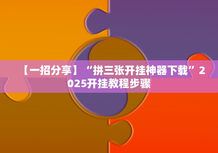 房卡全攻略“久久拼三张房间卡”在哪里获取房卡充值教程