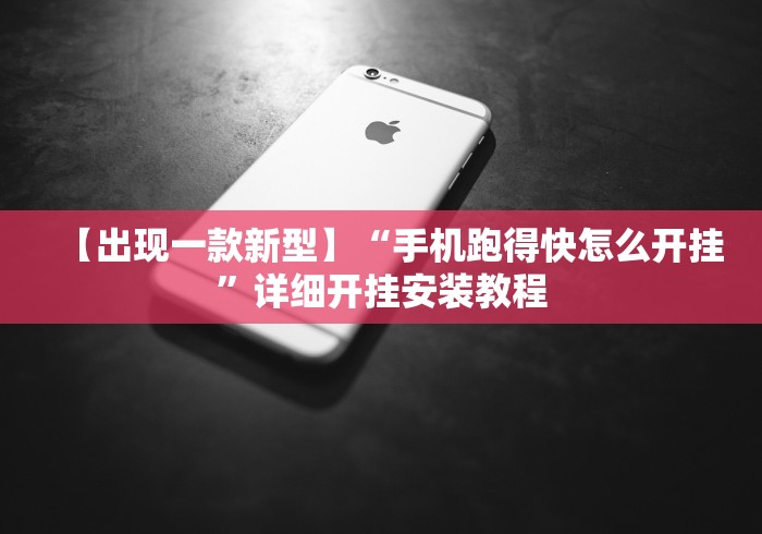 教程更新!:多乐够级作弊透视!专业师傅带你一起了解(确实有挂) 教程更新!:多乐够级作弊透视!专业师傅带你一起了解(确实有挂)