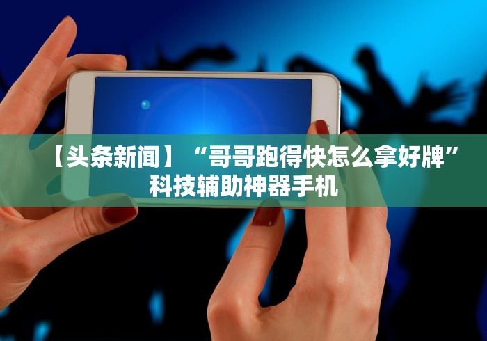 【第一攻略】“微乐填大坑免费透视软件下载”(透视)开挂辅助脚本+详细开挂安装教程 【第一攻略】“微乐填大坑免费透视软件下载”(透视)开挂辅助脚本+详细开挂安装教程