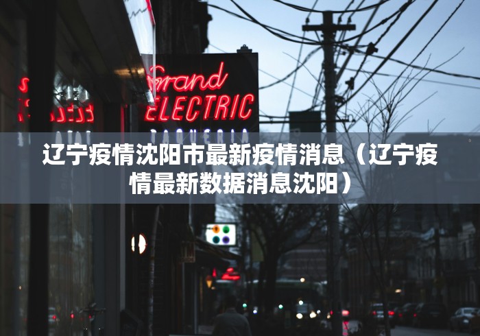 广西疫情最新情况:广西疫情最新情况今天 广西疫情最新情况:广西疫情最新情况今天