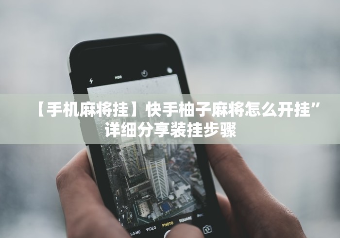 2026玩家爆料“新九五金花房间卡在那购买”房卡详细充值 2026玩家爆料“新九五金花房间卡在那购买”房卡详细充值