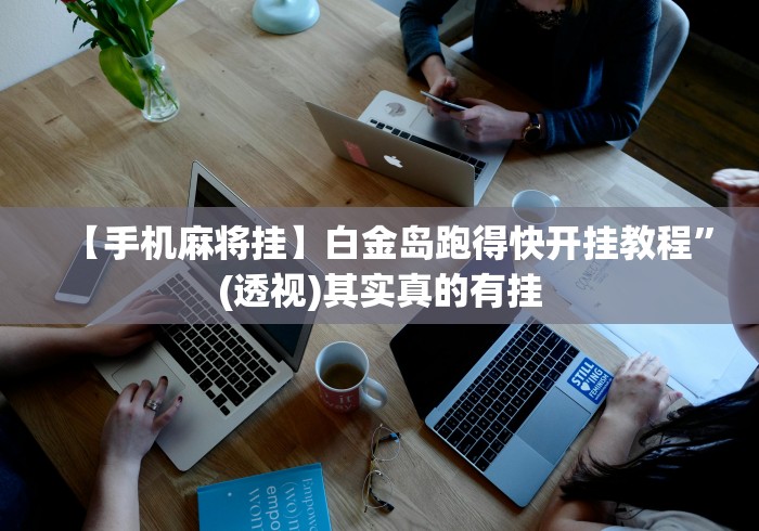 秒懂教程“最新卡丁互娱牛牛怎么买房卡”房卡怎么购买 秒懂教程“最新卡丁互娱牛牛怎么买房卡”房卡怎么购买