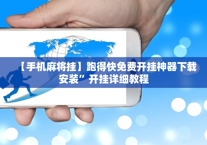 房卡必备教程“海草众厅透视开挂神器”链接房卡怎么充值