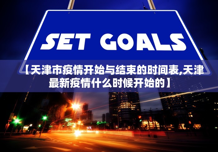 疫情石家庄解封山西省最新消息:石家庄疫情解控