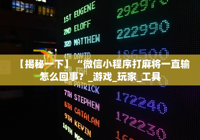 房卡秘诀“凤凰大厅透视开挂神器”房卡详细充值