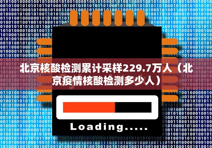 【黑龙江新增29例确诊,黑龙江新增本土29例】 【黑龙江新增29例确诊,黑龙江新增本土29例】
