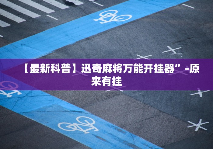 2026房卡教程“APP钻石天天互娱”在哪里获取房卡充值教程