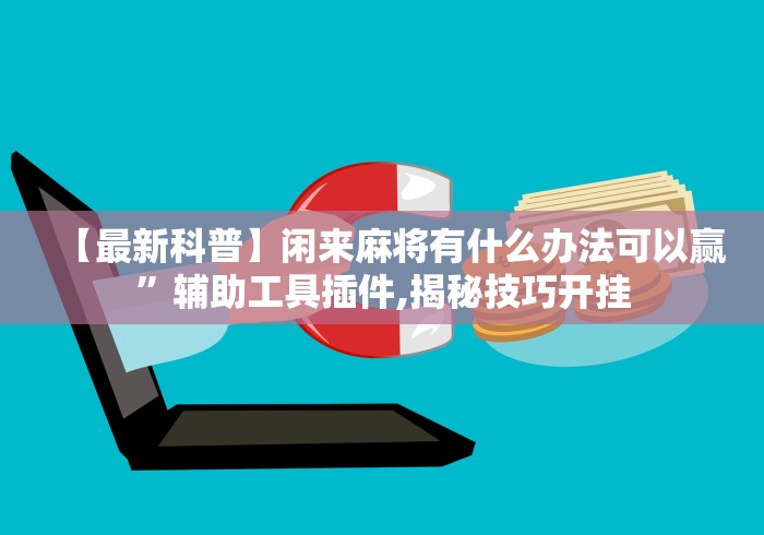 秒懂百科“手机炸 金花房卡哪里买”房卡获取方式