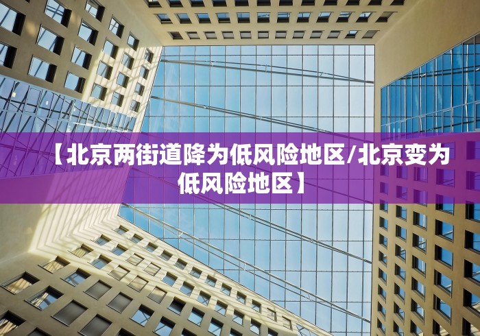 【今日疫情通报全国新增/今日疫情通报全国新增确诊病例】 【今日疫情通报全国新增/今日疫情通报全国新增确诊病例】