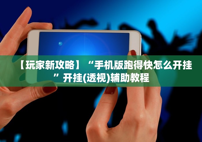 房卡必备教程“萝卜大厅金花房间卡怎么弄”购买房卡介绍 房卡必备教程“萝卜大厅金花房间卡怎么弄”购买房卡介绍